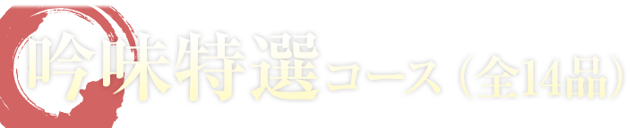 お手軽コース